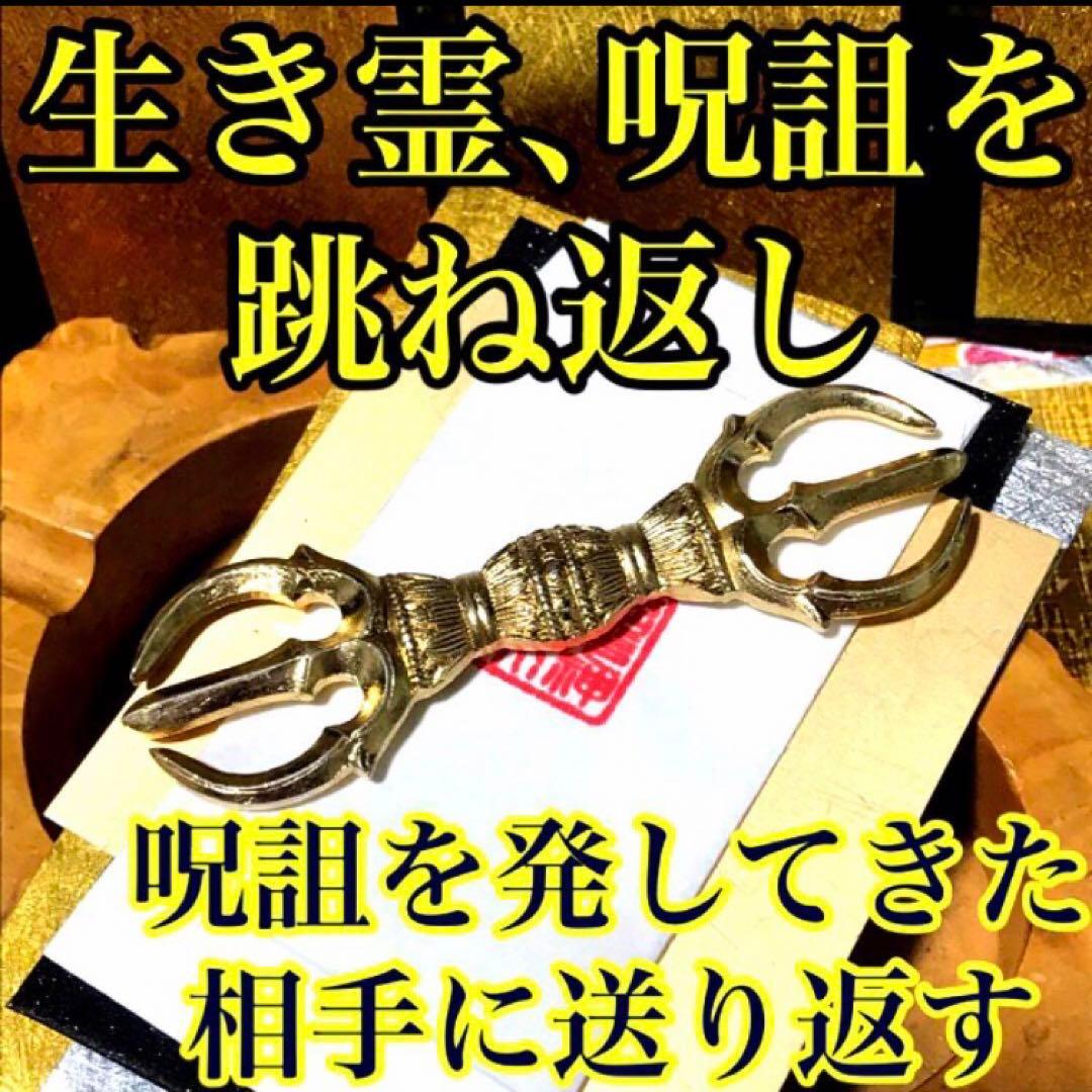 秘符(さくら)生き霊　怨念　怨霊　悪意　呪詛　呪詛返し　護符　霊符　お守り
