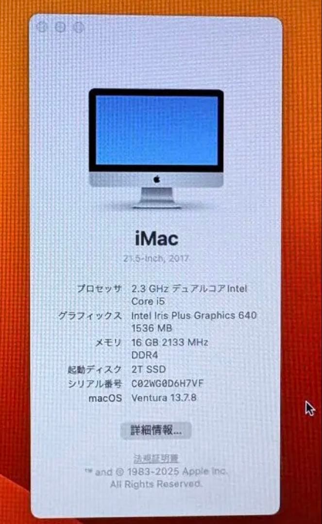 Apple iMac late 2017 21.5” 2T SSD 状態不安定