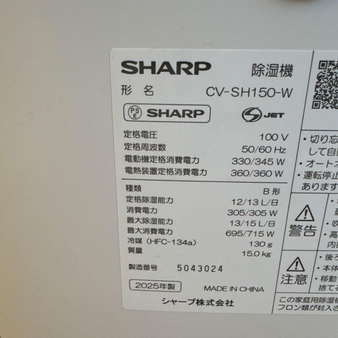 【美品】SHARP 衣類乾燥除湿機 CV-SH150-W ホワイト