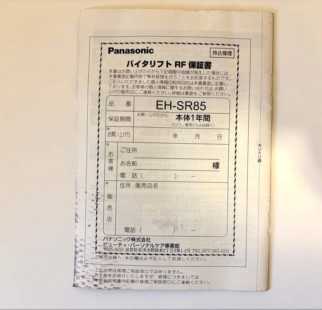 Panasonic VITALIFT バイタリフトRF EH-SR85