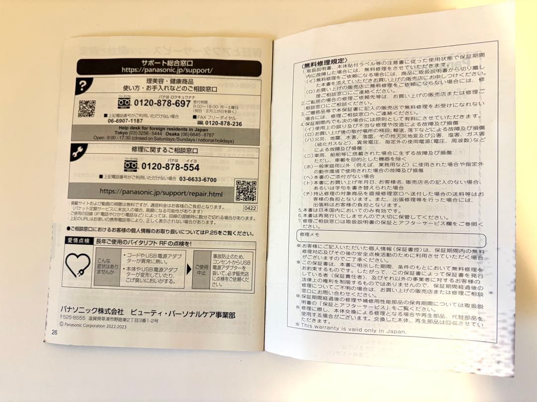 Panasonic VITALIFT バイタリフトRF EH-SR85