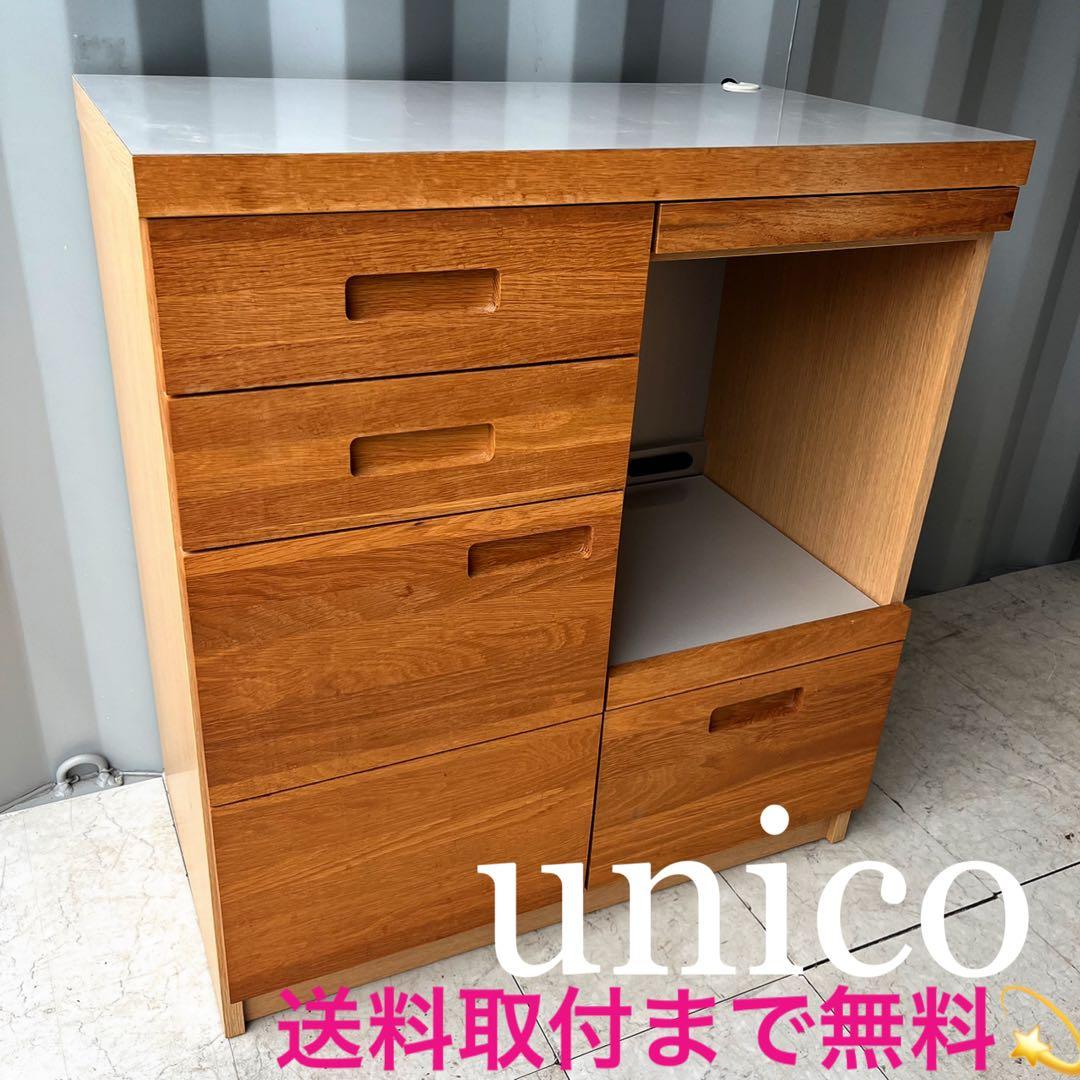 取付無料！ウニコ ヒュッテ 天然木北欧風ナチュラルレンジボード カウンター✨