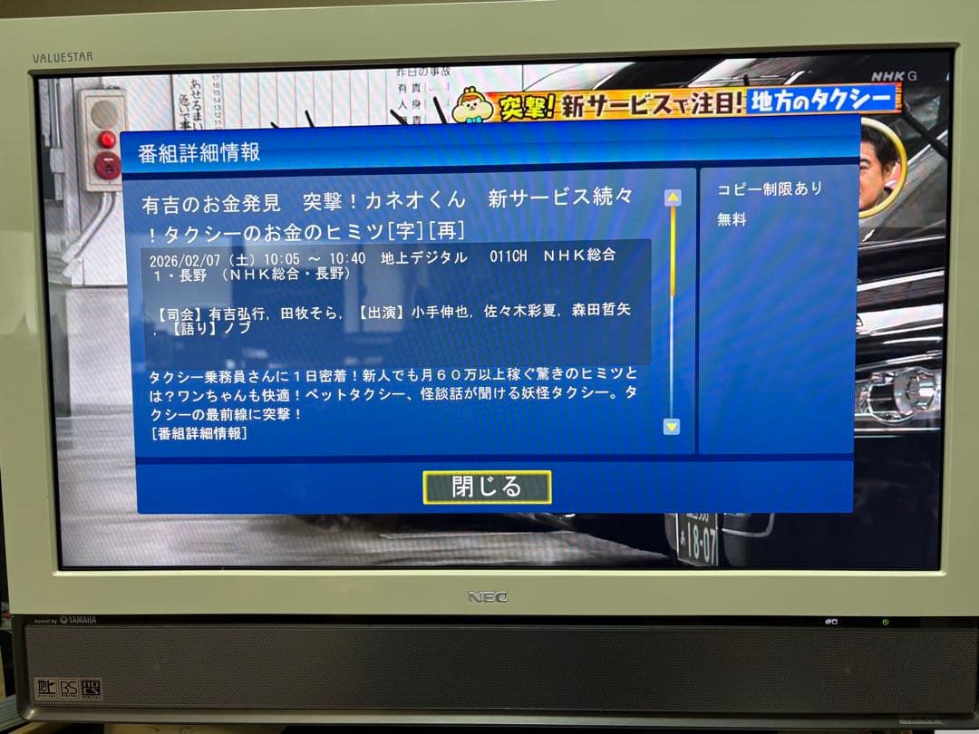 NEC VALUESTAR PC-VW770GS6W win7ジャンク品