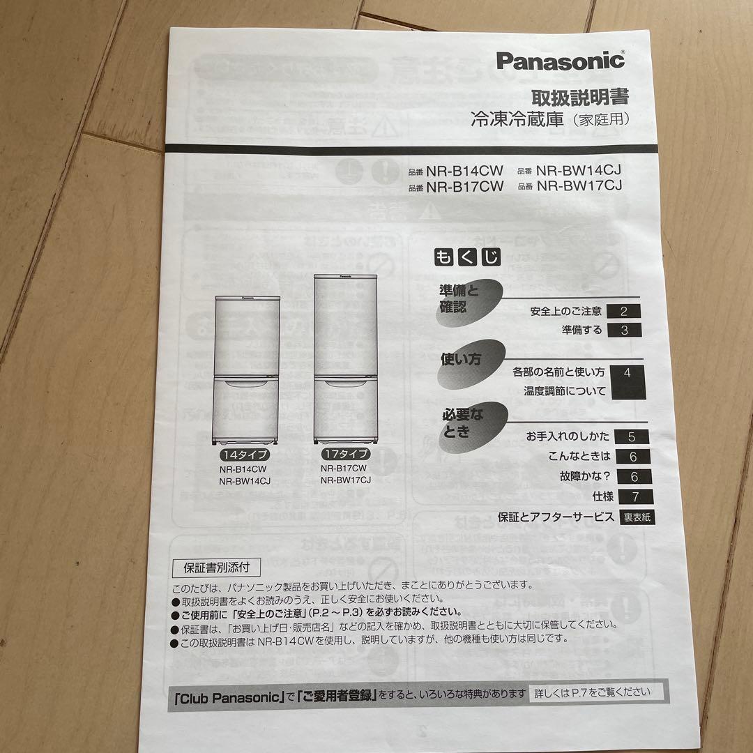 Panasonic 冷蔵庫 NR-B17CW-W 2019年モデル