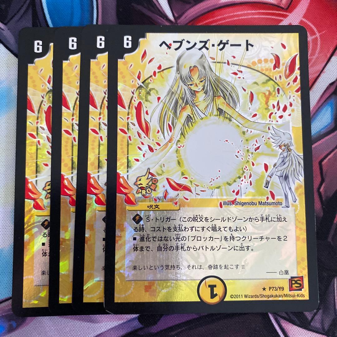 ヘブンズゲート　プロモ　4枚