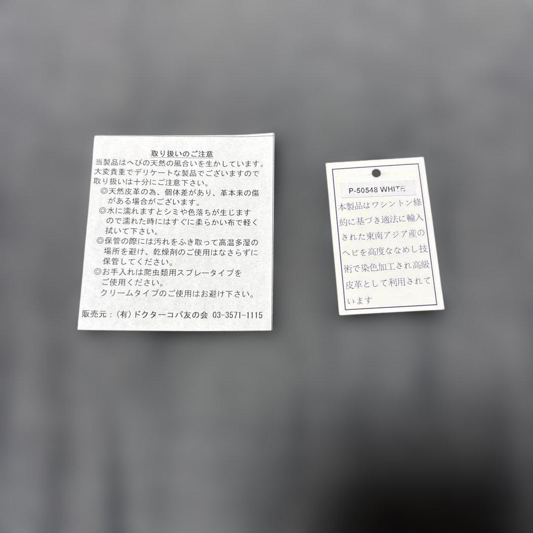 Dr. コパ ヘビ革　長財布 ホワイト