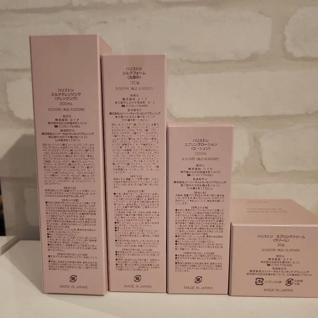 UTP ハリストン　4点セット　新品　✴︎ プラセンタ化粧品