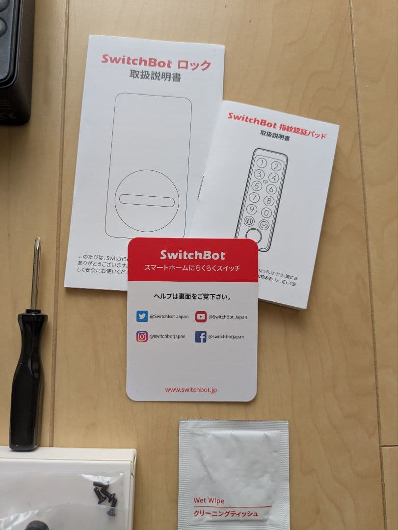 【ネオジウム磁石つき】SwitchBot スマートロック 指紋認証パッド セット