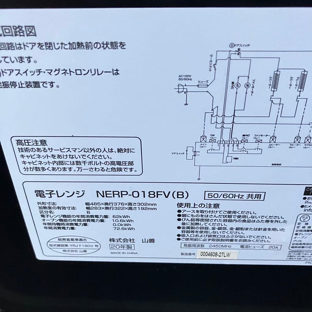 YAMAZEN 電子レンジ NERP-018FV