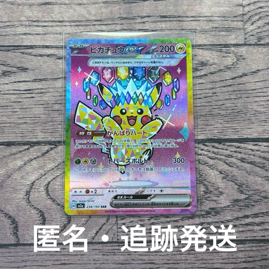 m*8様 ポケモンカード　ポケカ　ピカチュウex SAR メガドリーム