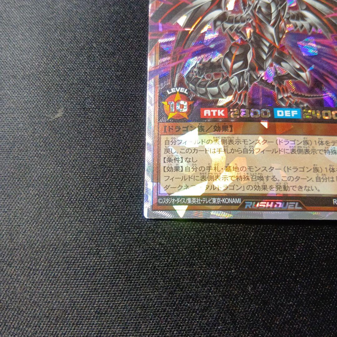 遊戯王　ラッシュデュエル　レッドアイズダークネスメタルドラゴン　オーバーラッシュ