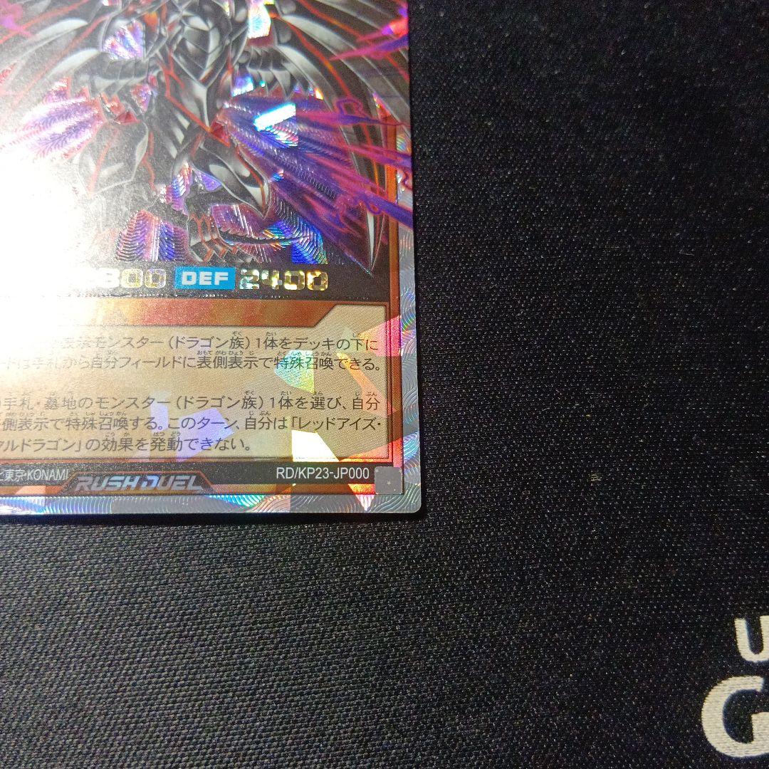 遊戯王　ラッシュデュエル　レッドアイズダークネスメタルドラゴン　オーバーラッシュ