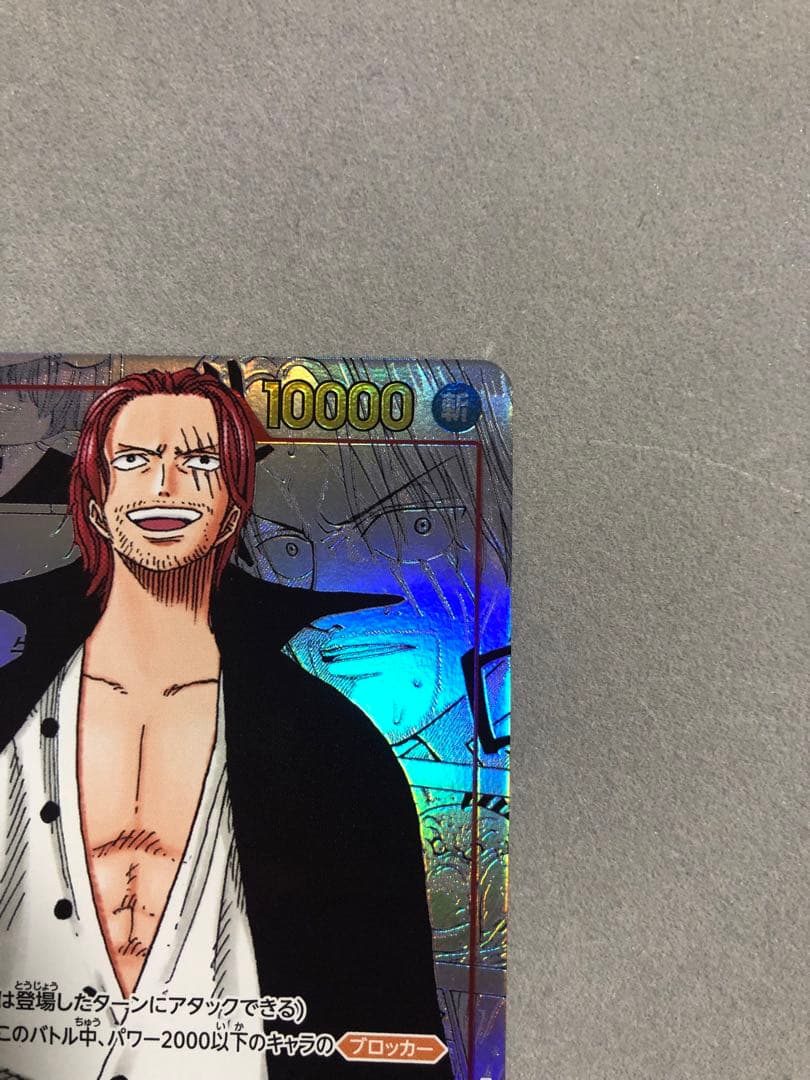 バ*読様 シャンクス　コミックパラレル　OP01-120 ワンピースカード