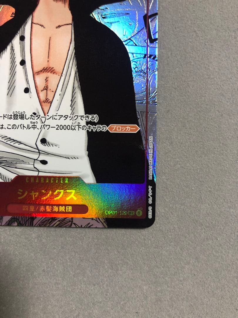 バ*読様 シャンクス　コミックパラレル　OP01-120 ワンピースカード