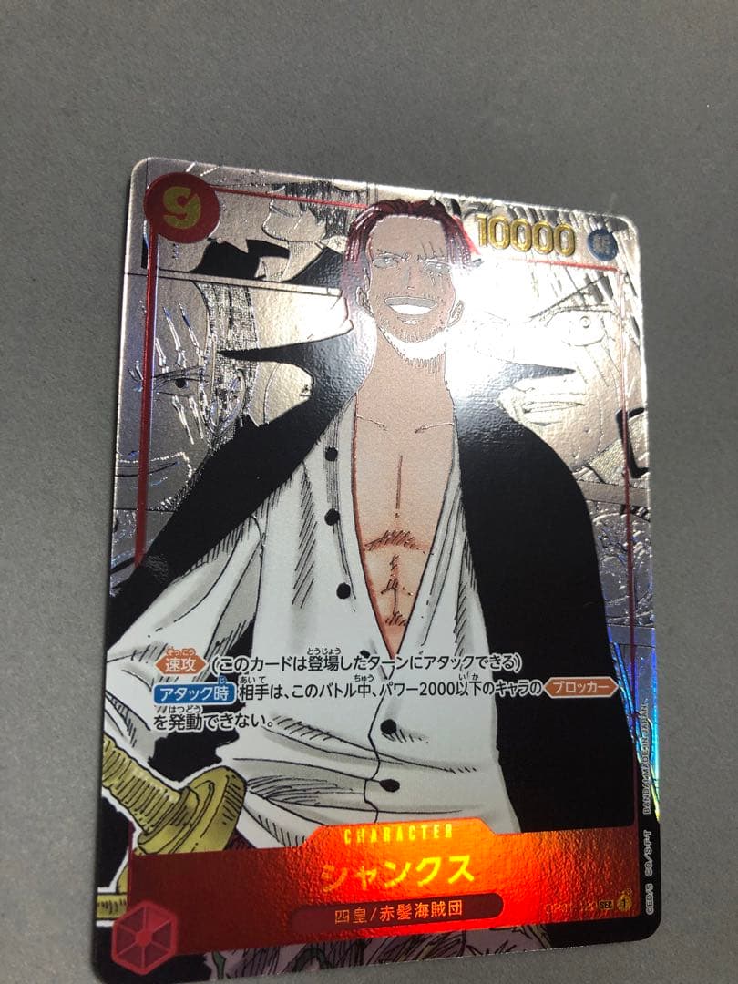 バ*読様 シャンクス　コミックパラレル　OP01-120 ワンピースカード