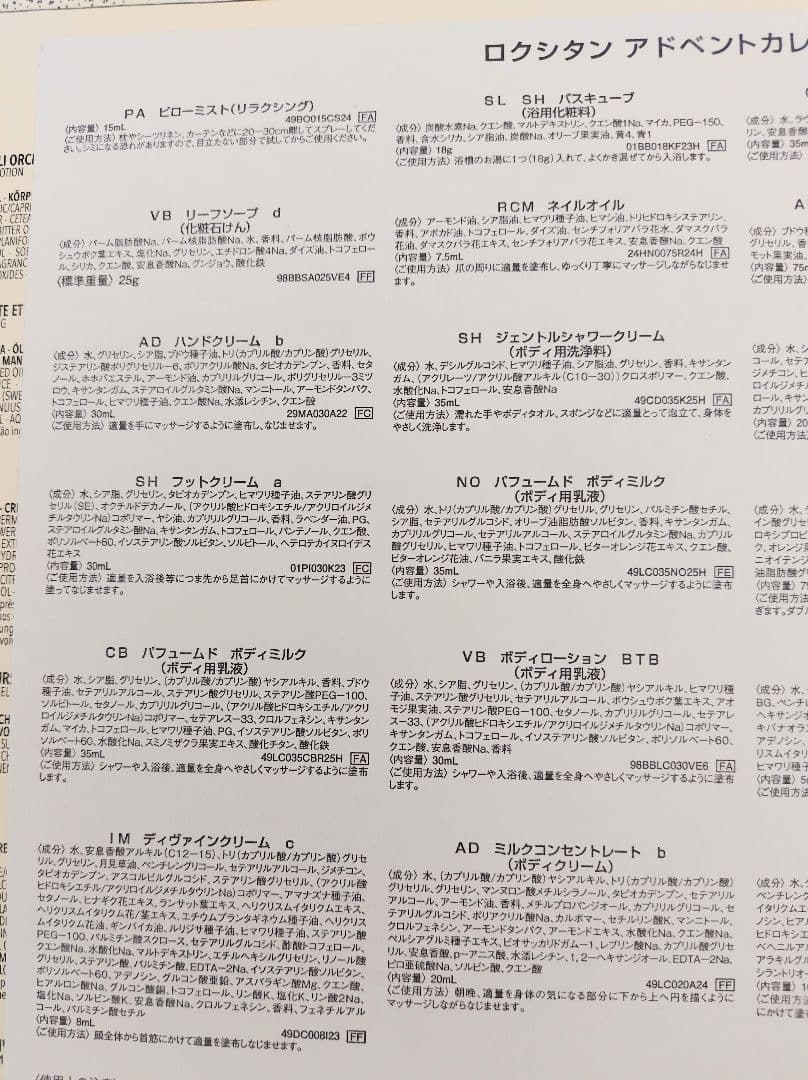 L'Occitane ロクシタン アドベントカレンダー 2025