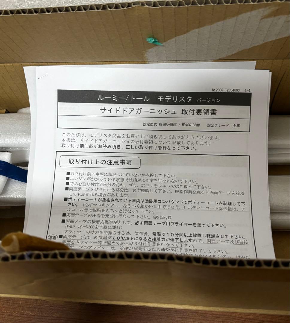 ルーミー モデリスタ サイドドアガーニッシュ メッキ M900A/M910A