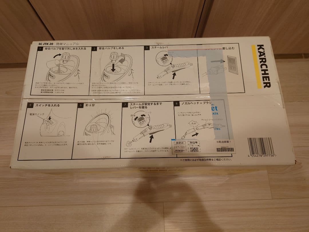 未使用未開封品　KARCHER スチームクリーナー SC JTK 20