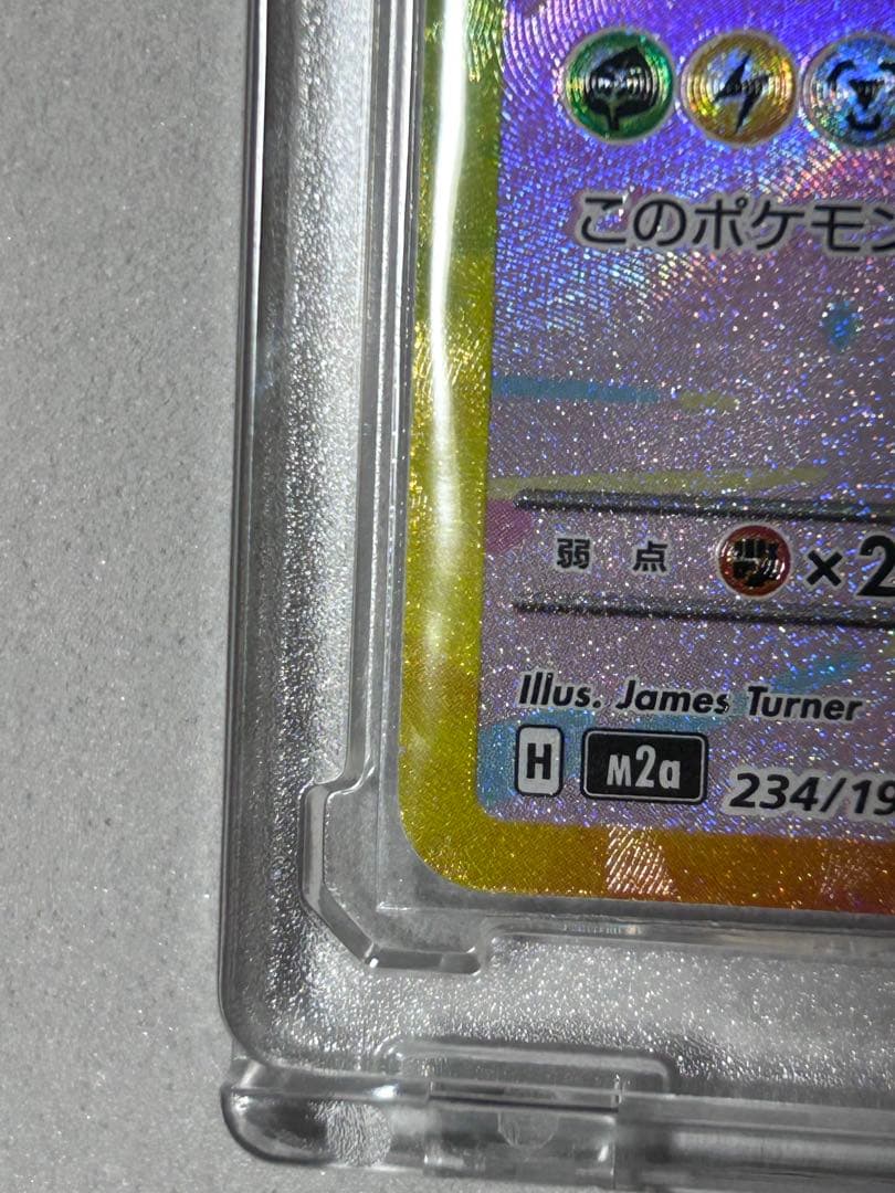 ポケモンカード　ピカチュウEX SAR 234/193