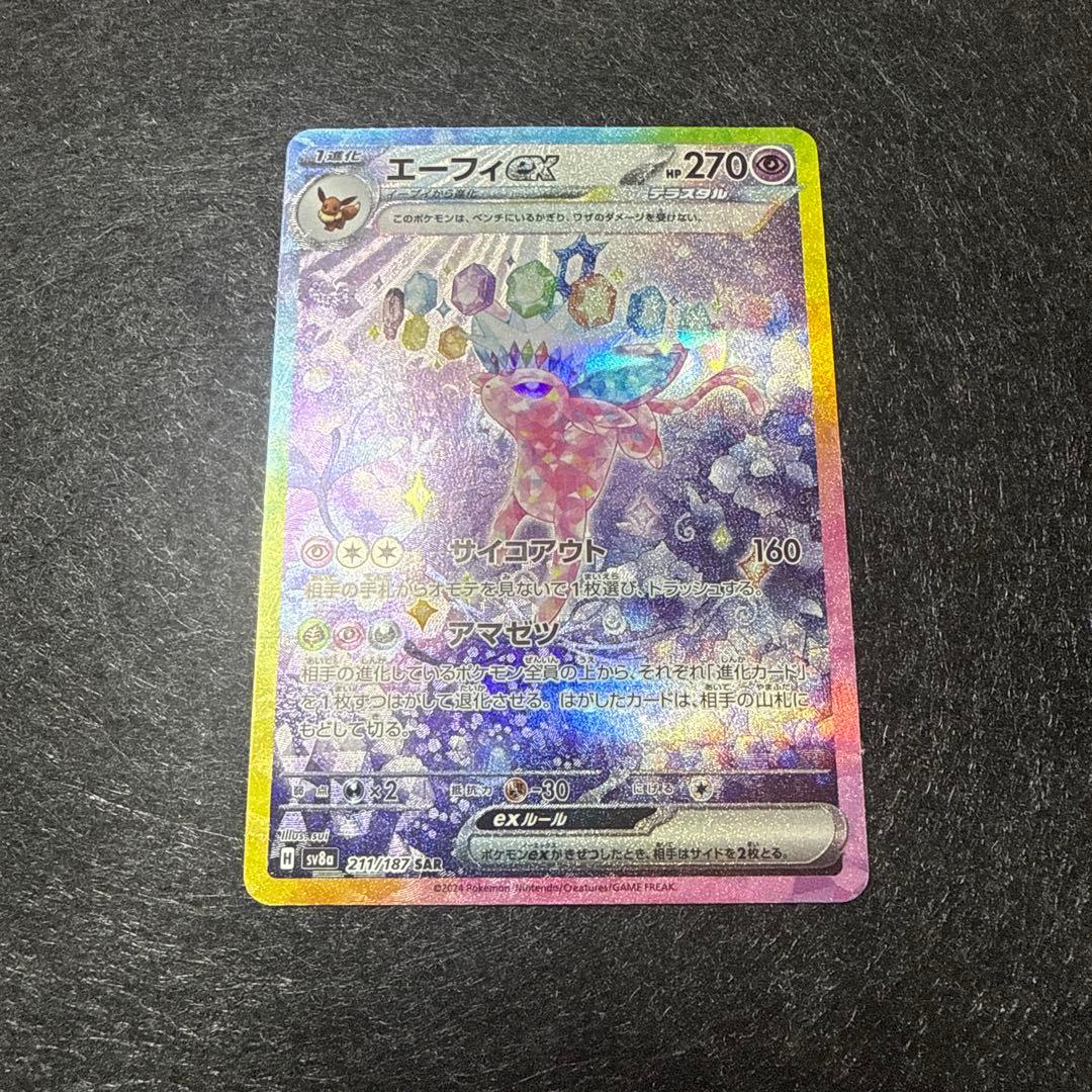 エーフィex テラスタル SAR