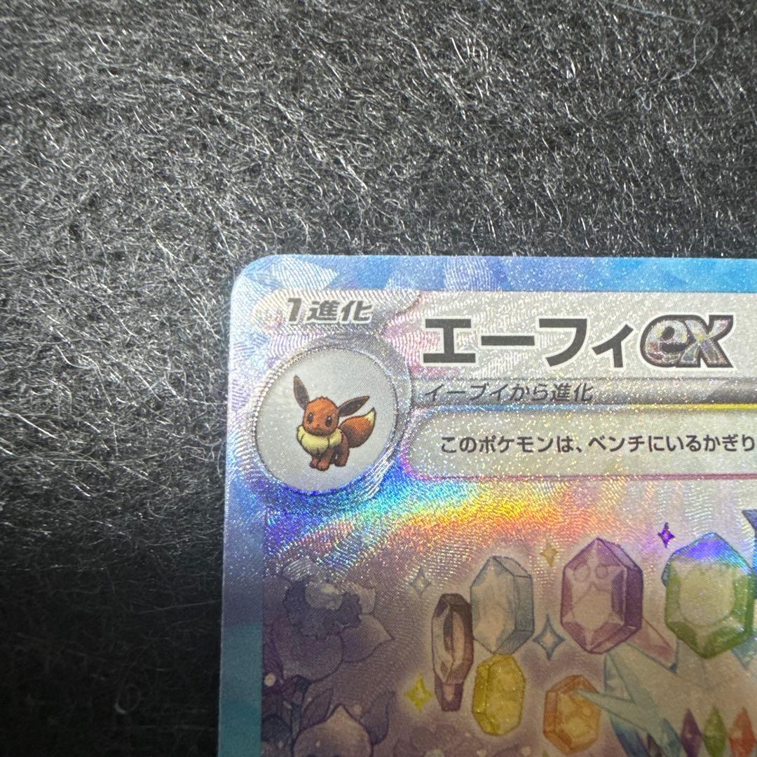 エーフィex テラスタル SAR