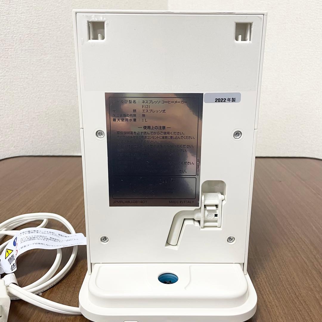 コーヒーメーカー　ネスプレッソ　ラティシマワン　F121 ホワイト