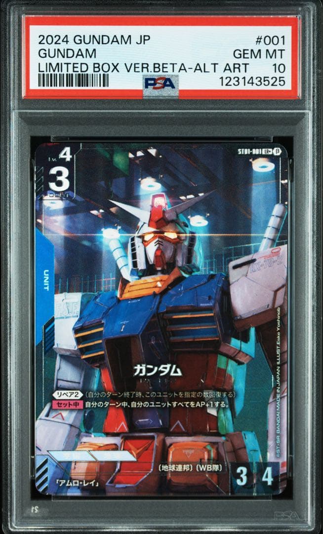 ガンダムカードゲーム PSA10 連番 ガンダム　 パラレル ベータ版　プロモ