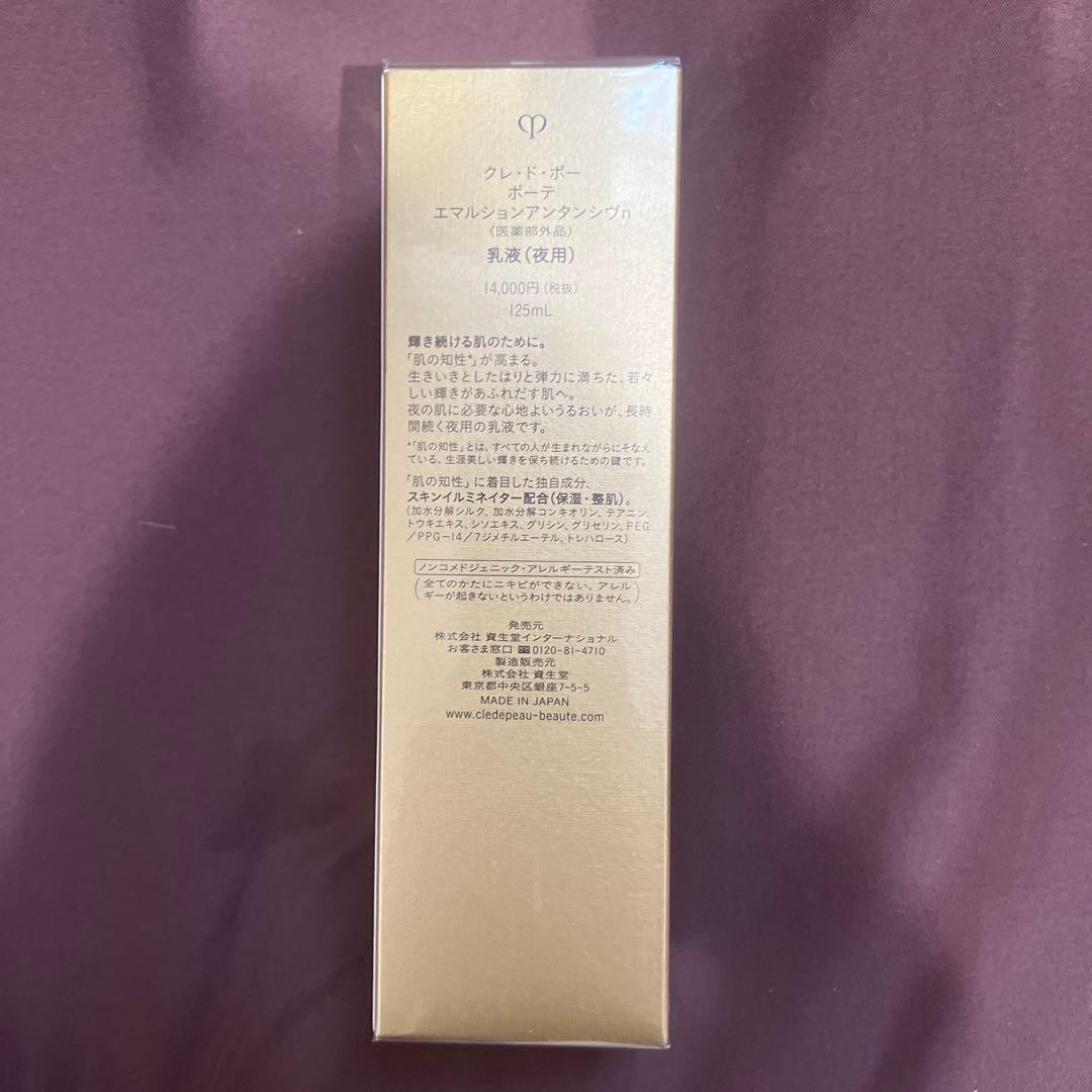 clé de peau クレ・ド・ポー ボーテ エマルションアンタンシヴ