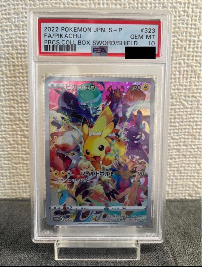 【最安値】 ポケモンカード ポケカ ピカチュウ プロモ PSA 10