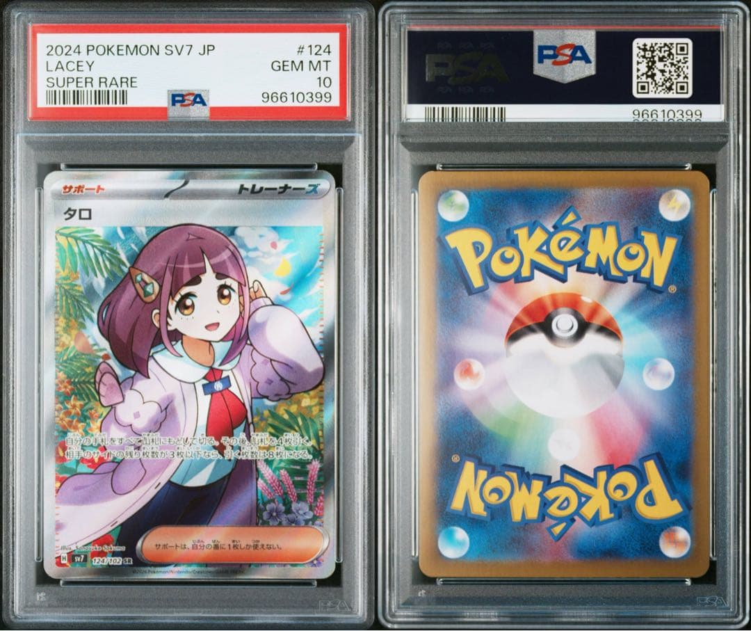 タロ SR SV7 ステラミラクル 124/102 PSA10