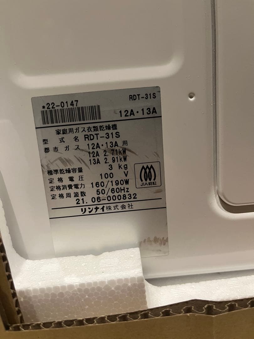 リンナイ ガス式乾燥機 前開き(ジャンク品!