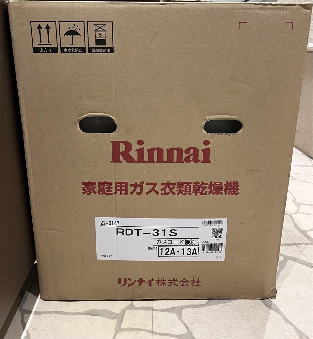 リンナイ ガス式乾燥機 前開き(ジャンク品!