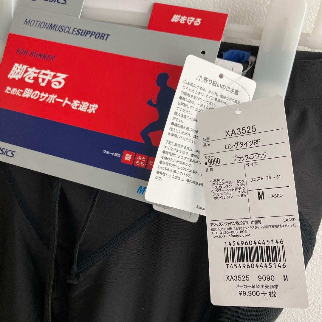 アシックス　メンズ　ロングタイツ　M　レギンス　モーションマッスルサポート脚足