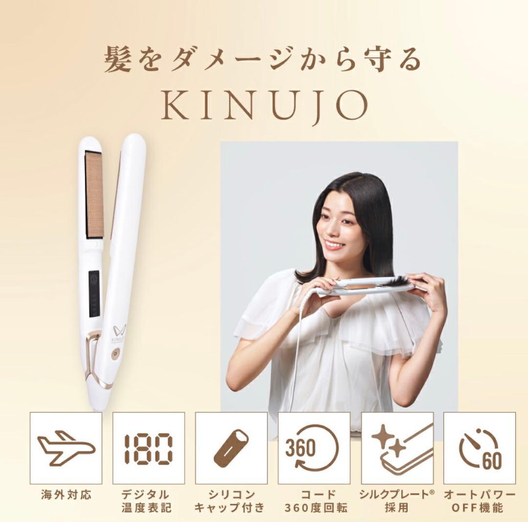 KINUJO W ストレートヘアアイロン ホワイト