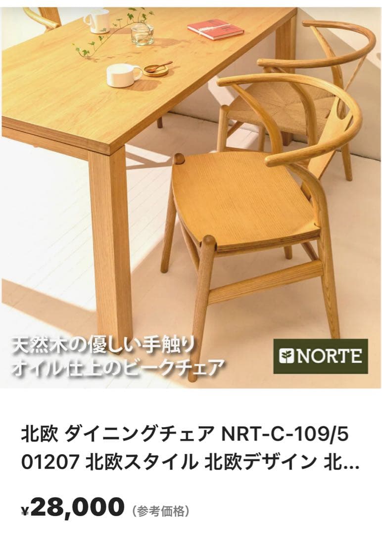 ★またろうさん専用★ NORTE ダイニングチェア1脚 北欧デザイン