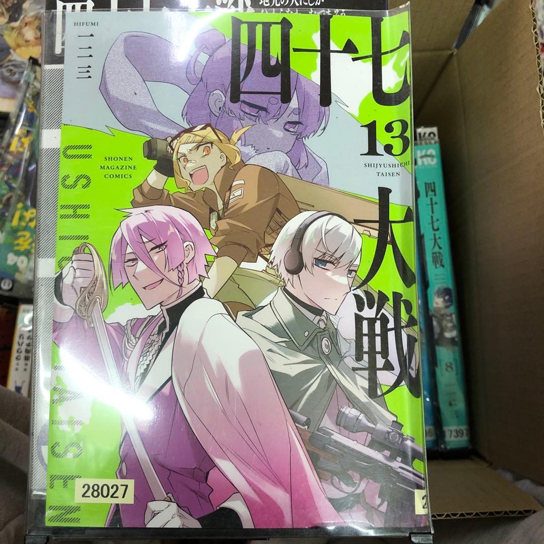 四十七大戦　1巻〜13巻　全巻セット　s2025 701 882