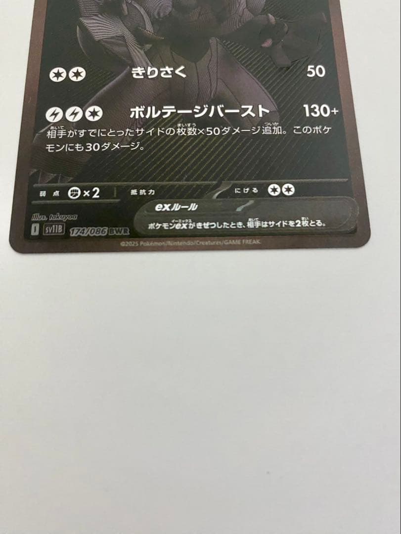 【最安値】　ゼクロム　BWR