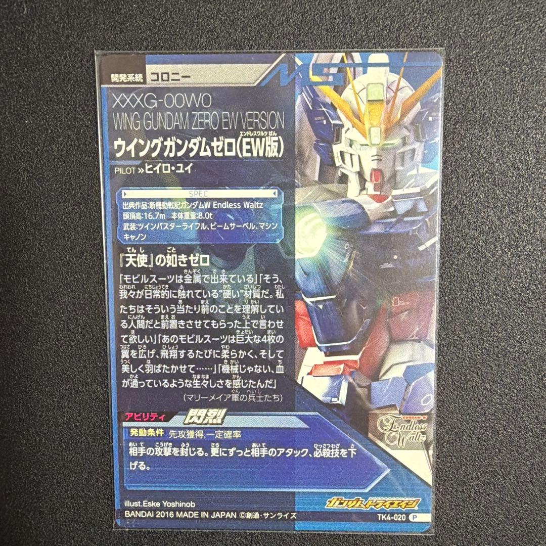 ガンダムトライエイジ P TK4-020ウイングガンダムゼロ(EW版)