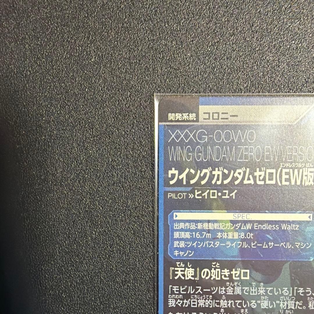 ガンダムトライエイジ P TK4-020ウイングガンダムゼロ(EW版)