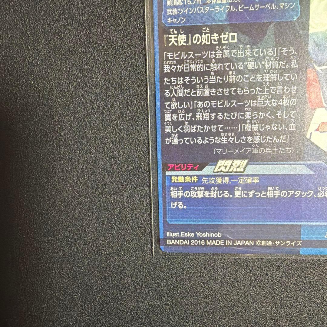 ガンダムトライエイジ P TK4-020ウイングガンダムゼロ(EW版)