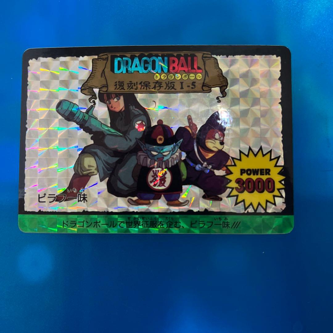 ドラゴンボール　カードダス Ⅰ-5 復刻保存