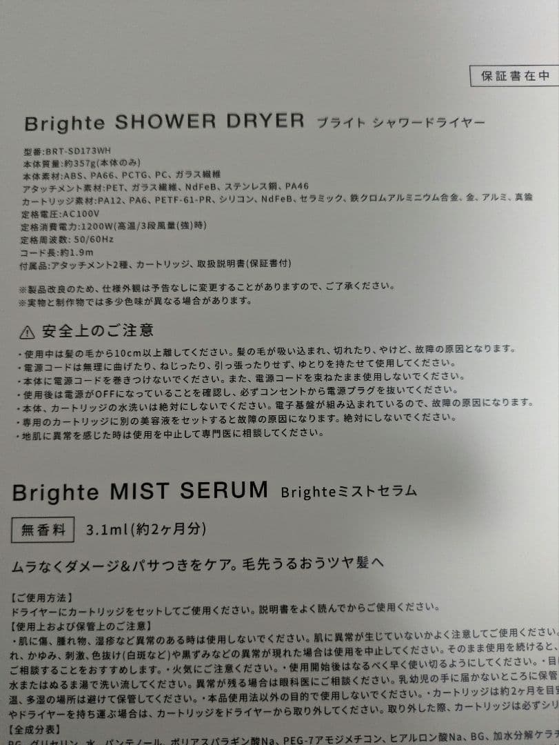 [セット]Bright シャワードライヤー(白) BRT-SD173WH