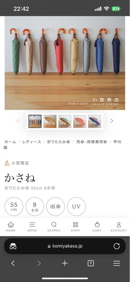 ［新品］小宮商店 晴雨兼用折りたたみ傘 UVカット