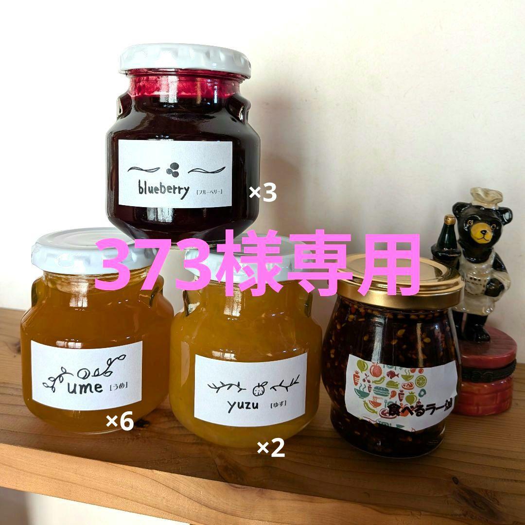 手作りジャム160g　 花梨シロップ200ml　食べるラー油　90g