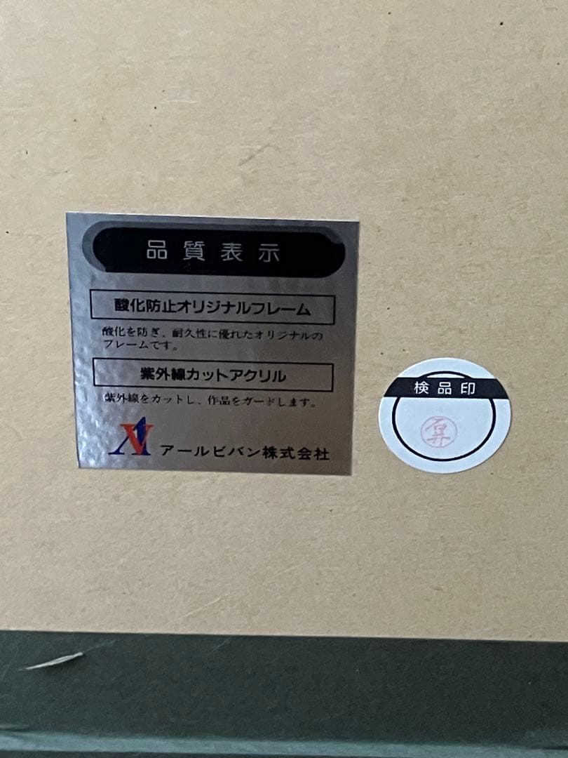 m*e様 アールビバン いのまたむつみ ブレンパワード ムーンライトソナタ 保証