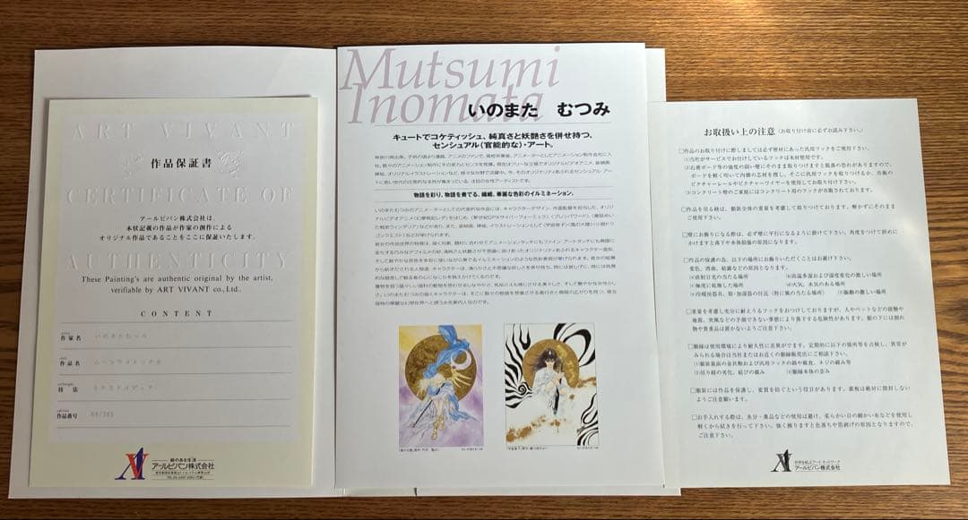 m*e様 アールビバン いのまたむつみ ブレンパワード ムーンライトソナタ 保証