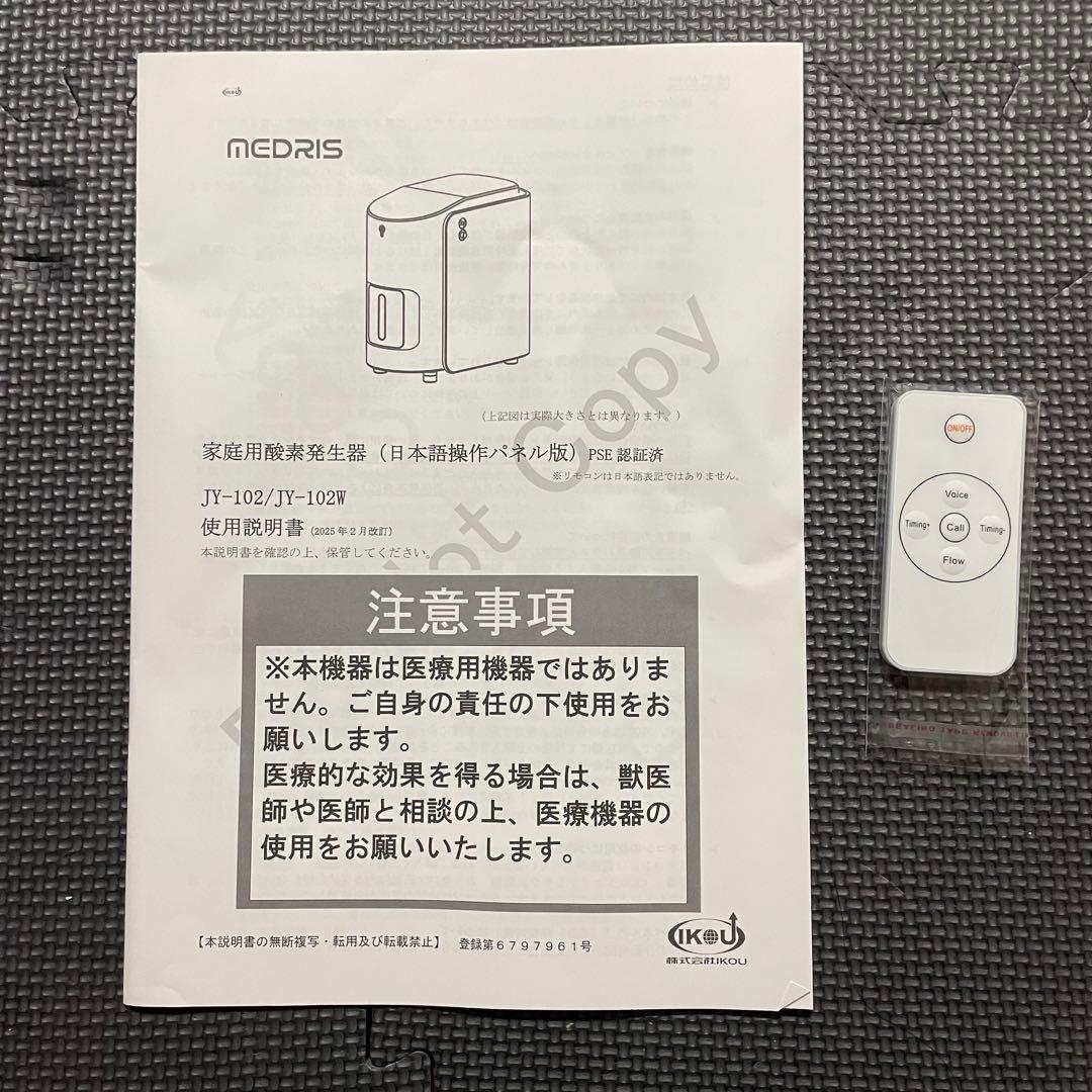 MEDRIS 家庭用酸素発生器 2024年製 人・ペット用 JY-102W