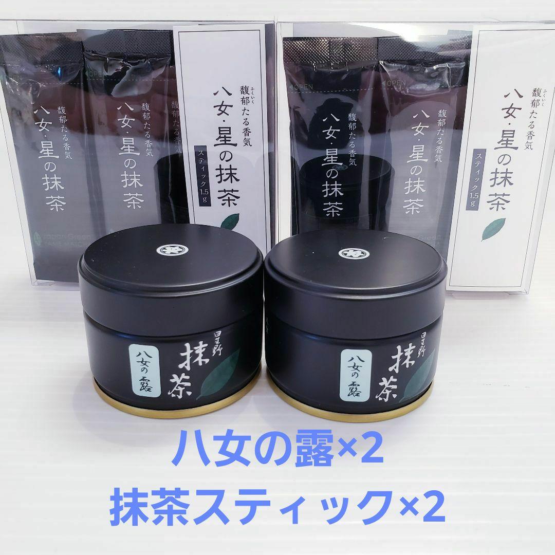 星野製茶園 抹茶 20g 2個セット　抹茶スティック×2