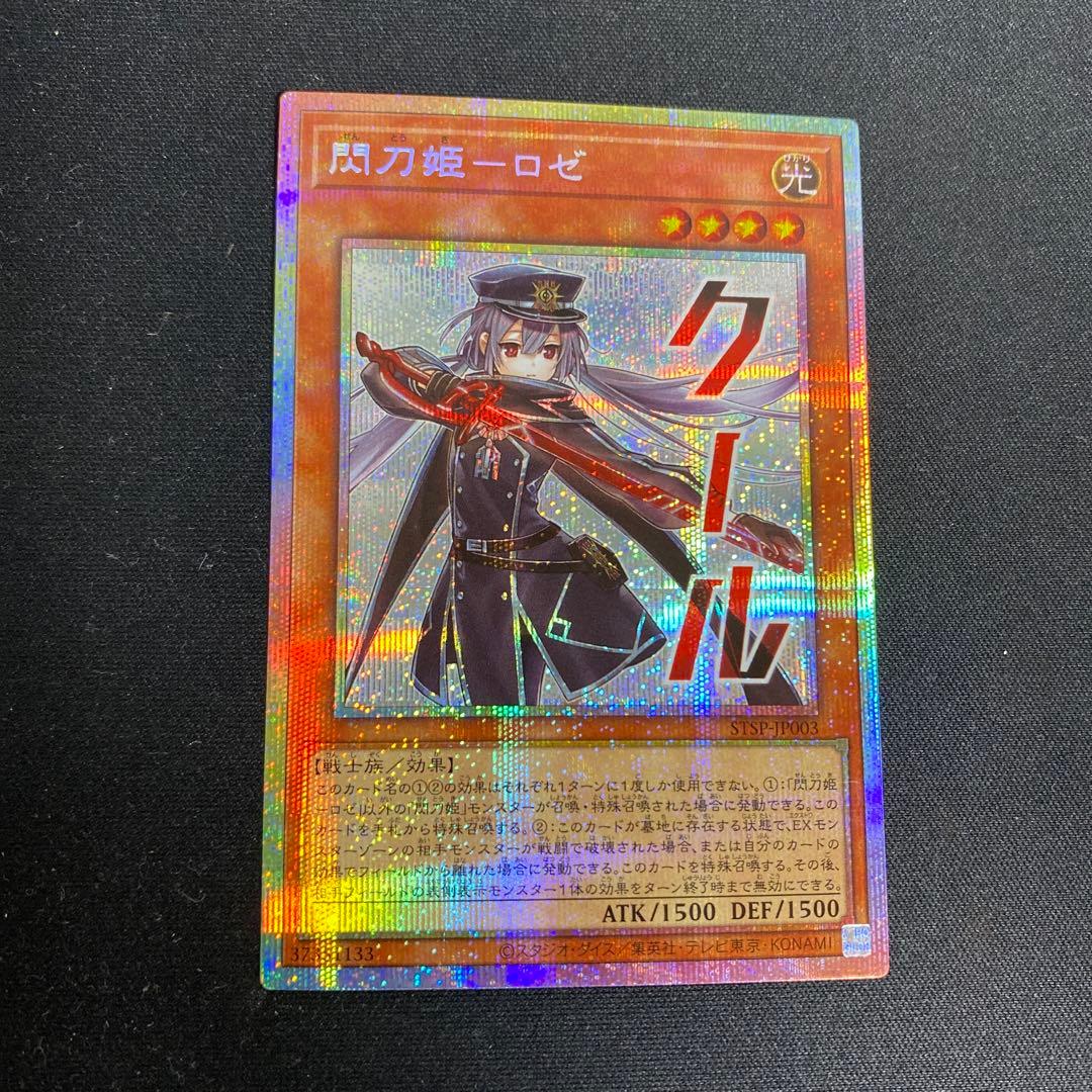 遊戯王 閃刀姫 ロゼ プリズマ