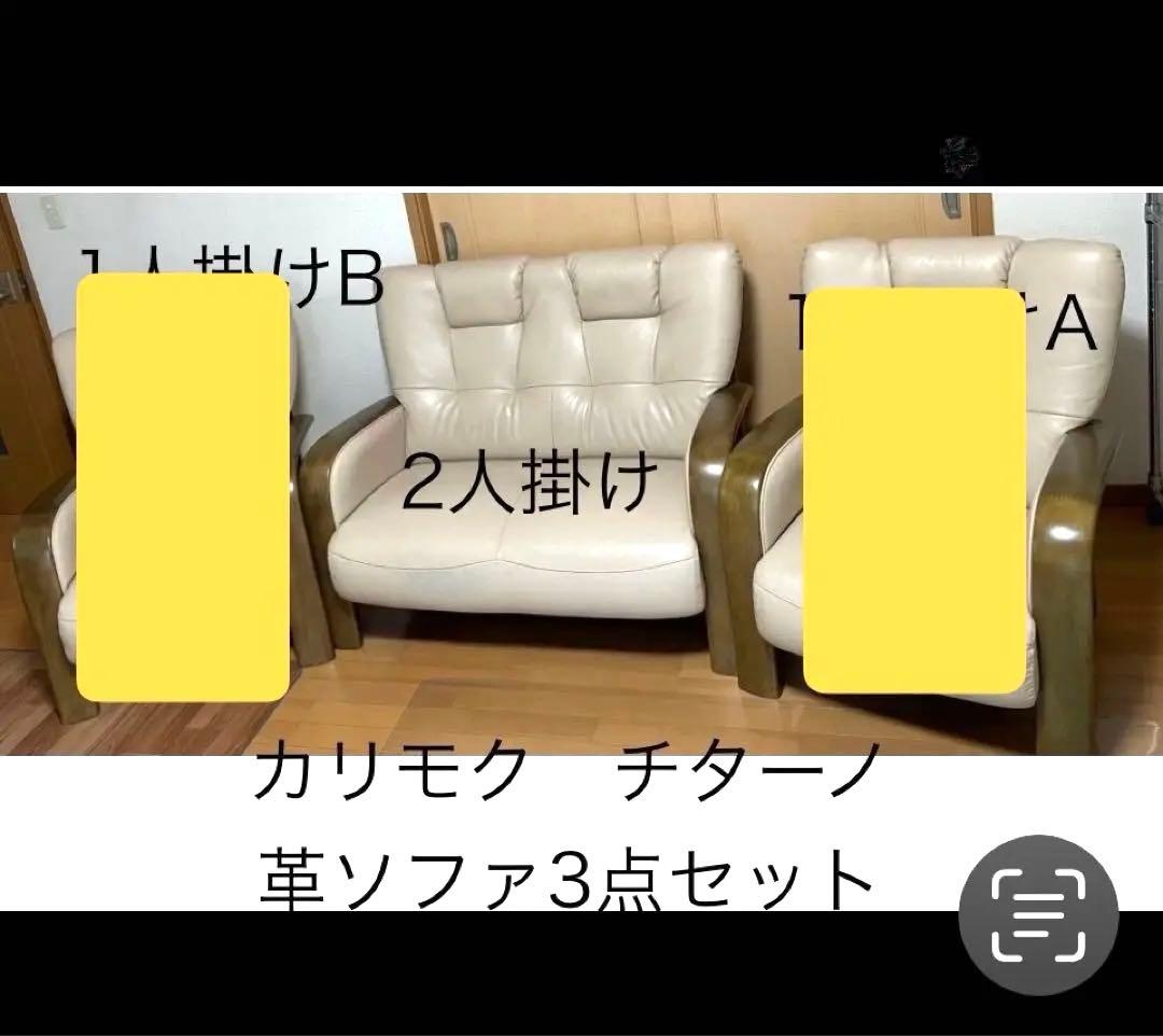 ★専用です★カリモク ソファ『2人掛け』